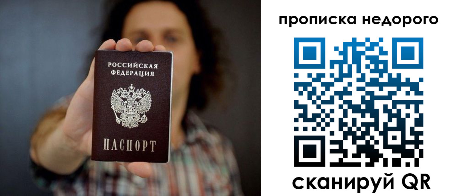 временная регистрация в квартире в Отрадном
