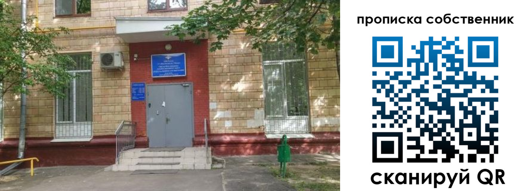 временная регистрация надежно в Отрадном