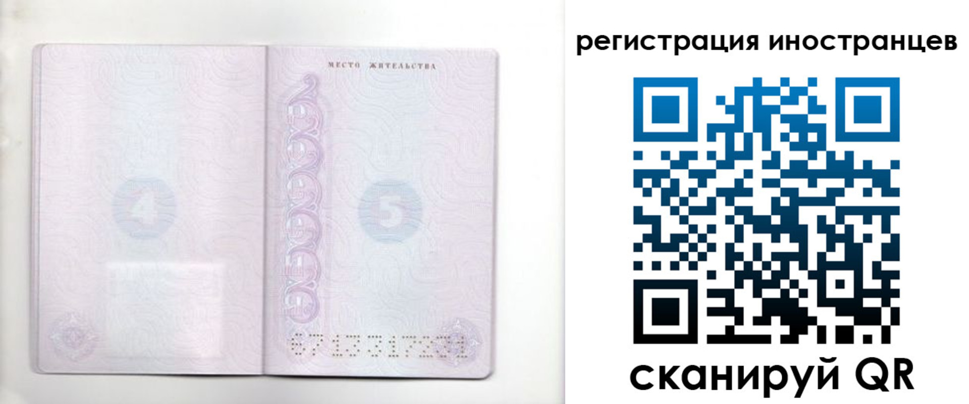 временная регистрация в Отрадном