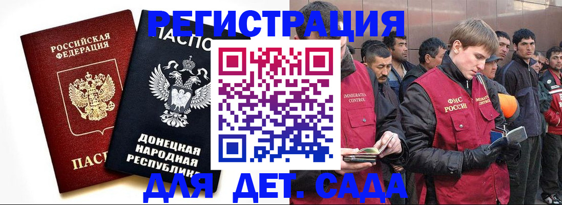 прописка ребенка в Отрадном