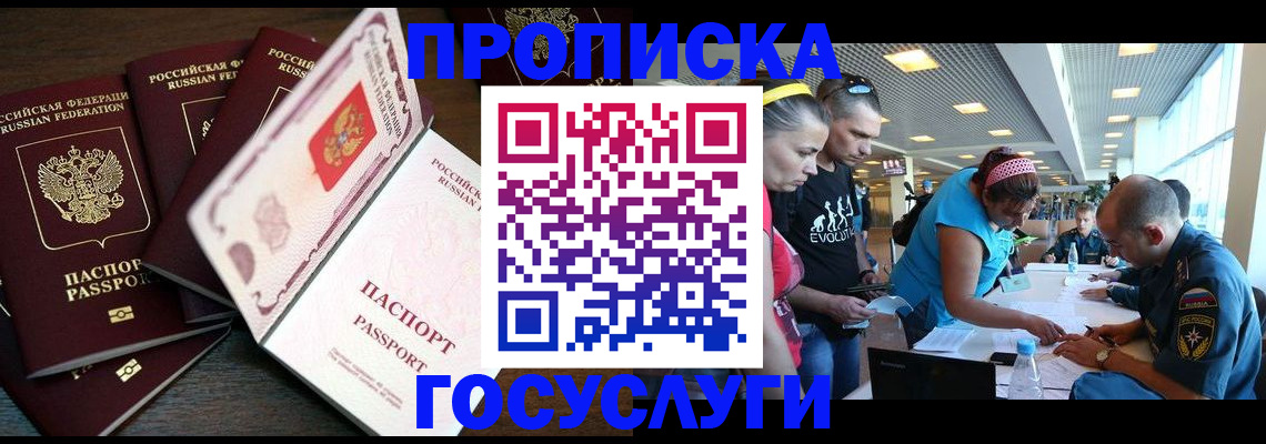 прописка иностранных граждан в Отрадном