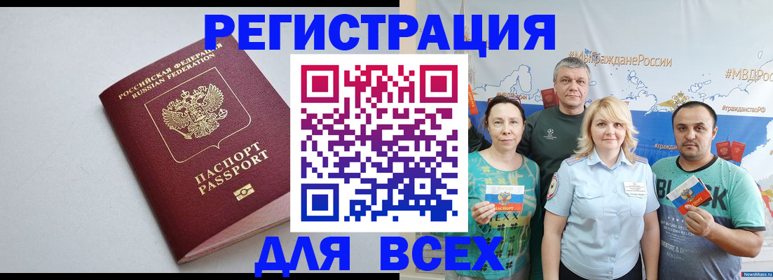 прописка паспорт в Отрадном