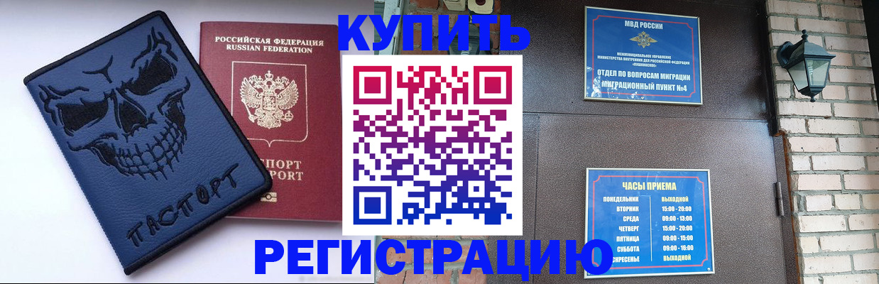 прописка для кредита в Отрадном